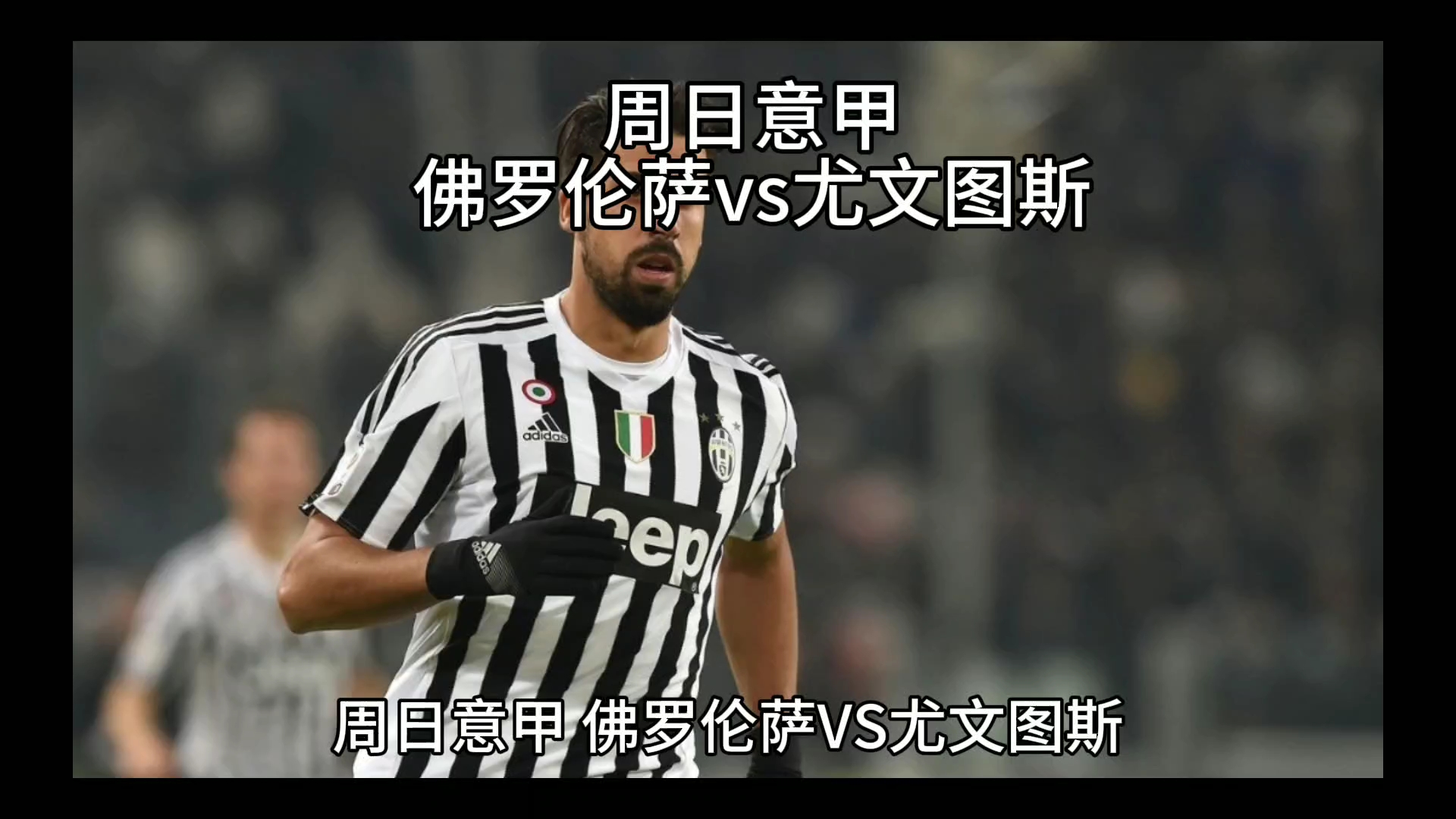 球员的心